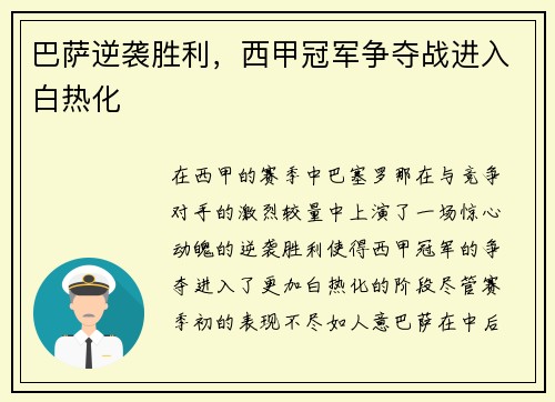 巴萨逆袭胜利，西甲冠军争夺战进入白热化
