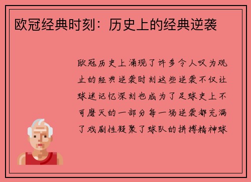 欧冠经典时刻：历史上的经典逆袭