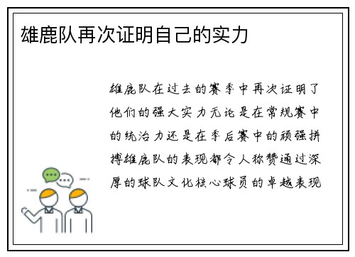 雄鹿队再次证明自己的实力