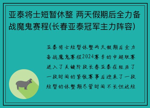 亚泰将士短暂休整 两天假期后全力备战魔鬼赛程(长春亚泰冠军主力阵容)