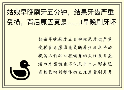 姑娘早晚刷牙五分钟，结果牙齿严重受损，背后原因竟是……(早晚刷牙坏处)