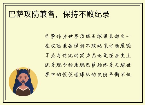 巴萨攻防兼备，保持不败纪录