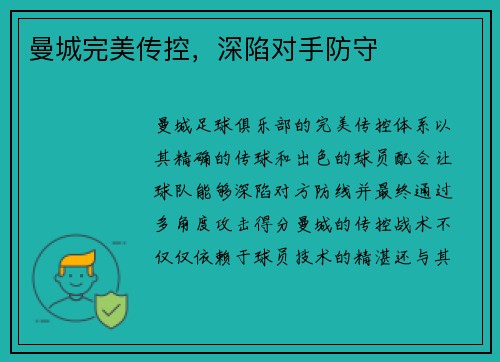 曼城完美传控，深陷对手防守