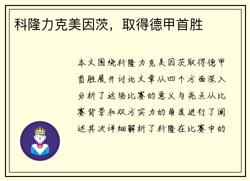 科隆力克美因茨，取得德甲首胜