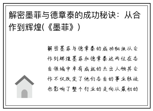 解密墨菲与德章泰的成功秘诀：从合作到辉煌(《墨菲》)