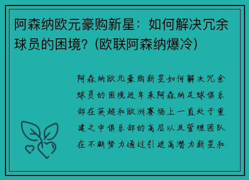 阿森纳欧元豪购新星：如何解决冗余球员的困境？(欧联阿森纳爆冷)