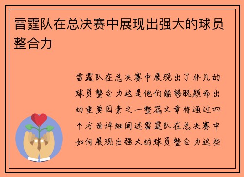 雷霆队在总决赛中展现出强大的球员整合力