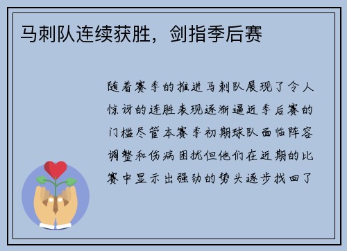 马刺队连续获胜，剑指季后赛