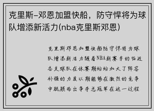 克里斯-邓恩加盟快船，防守悍将为球队增添新活力(nba克里斯邓恩)