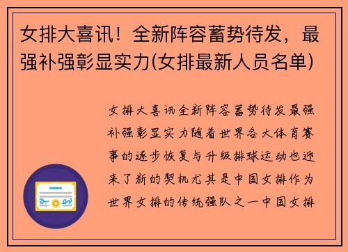 女排大喜讯！全新阵容蓄势待发，最强补强彰显实力(女排最新人员名单)