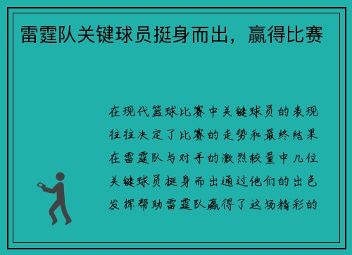 雷霆队关键球员挺身而出，赢得比赛