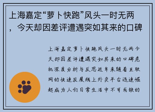 上海嘉定“萝卜快跑”风头一时无两，今天却因差评遭遇突如其来的口碑危机！