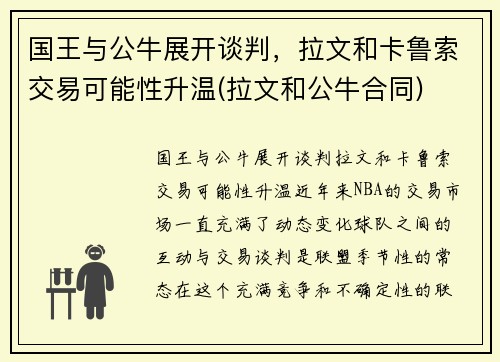 国王与公牛展开谈判，拉文和卡鲁索交易可能性升温(拉文和公牛合同)