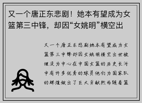 又一个唐正东悲剧！她本有望成为女篮第三中锋，却因“女姚明”横空出世被埋没