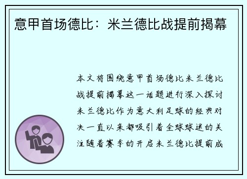 意甲首场德比：米兰德比战提前揭幕