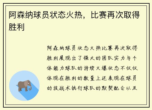 阿森纳球员状态火热，比赛再次取得胜利
