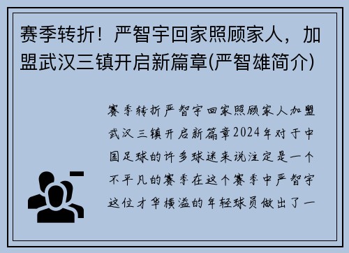 赛季转折！严智宇回家照顾家人，加盟武汉三镇开启新篇章(严智雄简介)