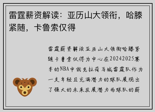 雷霆薪资解读：亚历山大领衔，哈滕紧随，卡鲁索仅得
