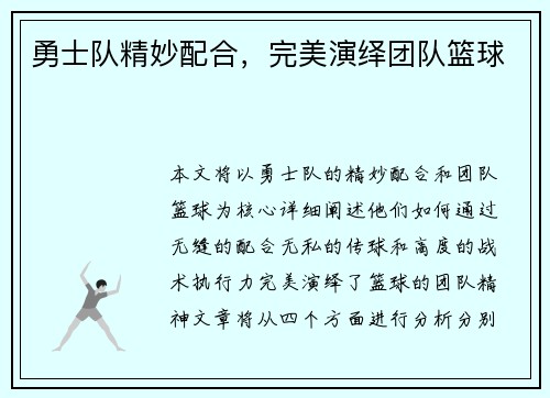 勇士队精妙配合，完美演绎团队篮球