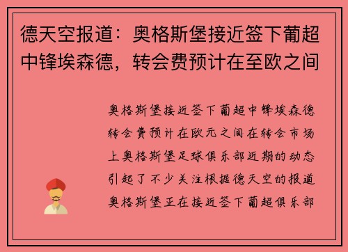 德天空报道：奥格斯堡接近签下葡超中锋埃森德，转会费预计在至欧之间