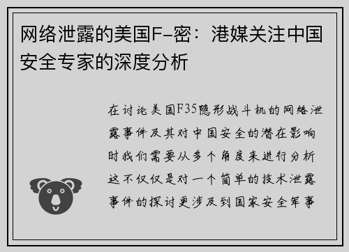 网络泄露的美国F-密：港媒关注中国安全专家的深度分析