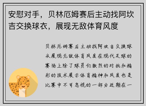 安慰对手，贝林厄姆赛后主动找阿坎吉交换球衣，展现无敌体育风度