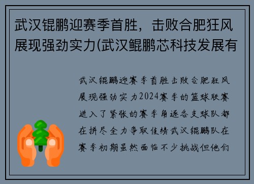 武汉锟鹏迎赛季首胜，击败合肥狂风展现强劲实力(武汉鲲鹏芯科技发展有限公司)